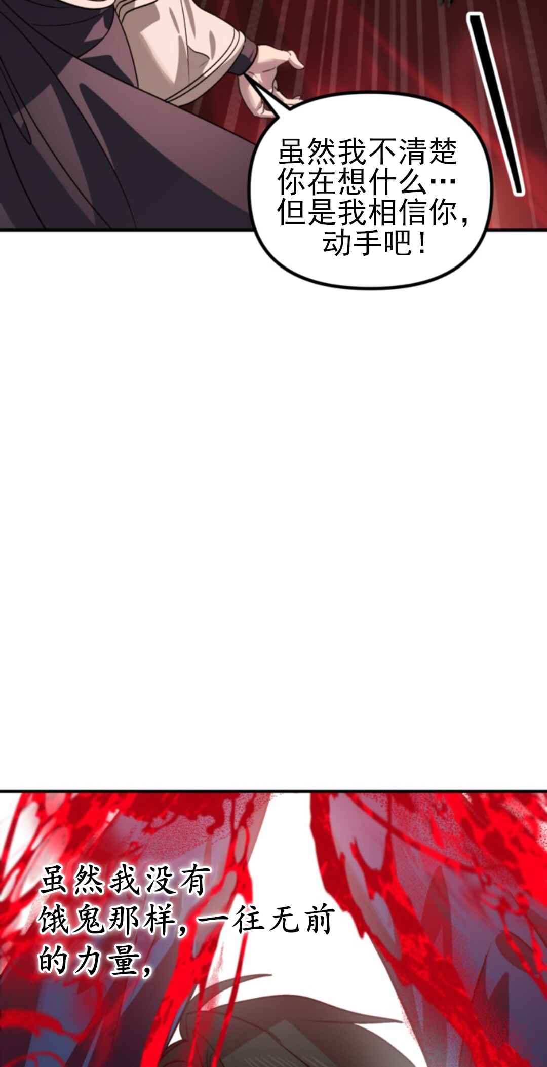 SSS-geup Jugeoya Saneun Hunter Chapter 117 - Page 33