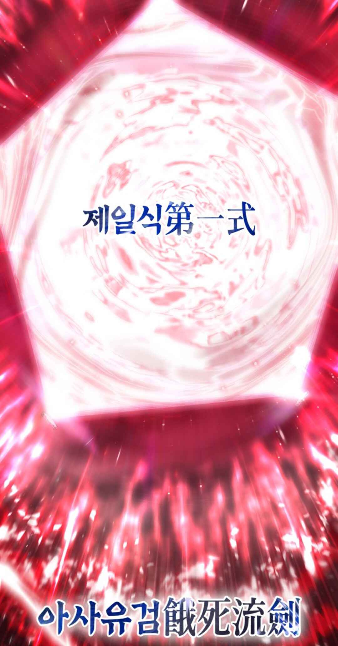 SSS-geup Jugeoya Saneun Hunter Chapter 117 - Page 40