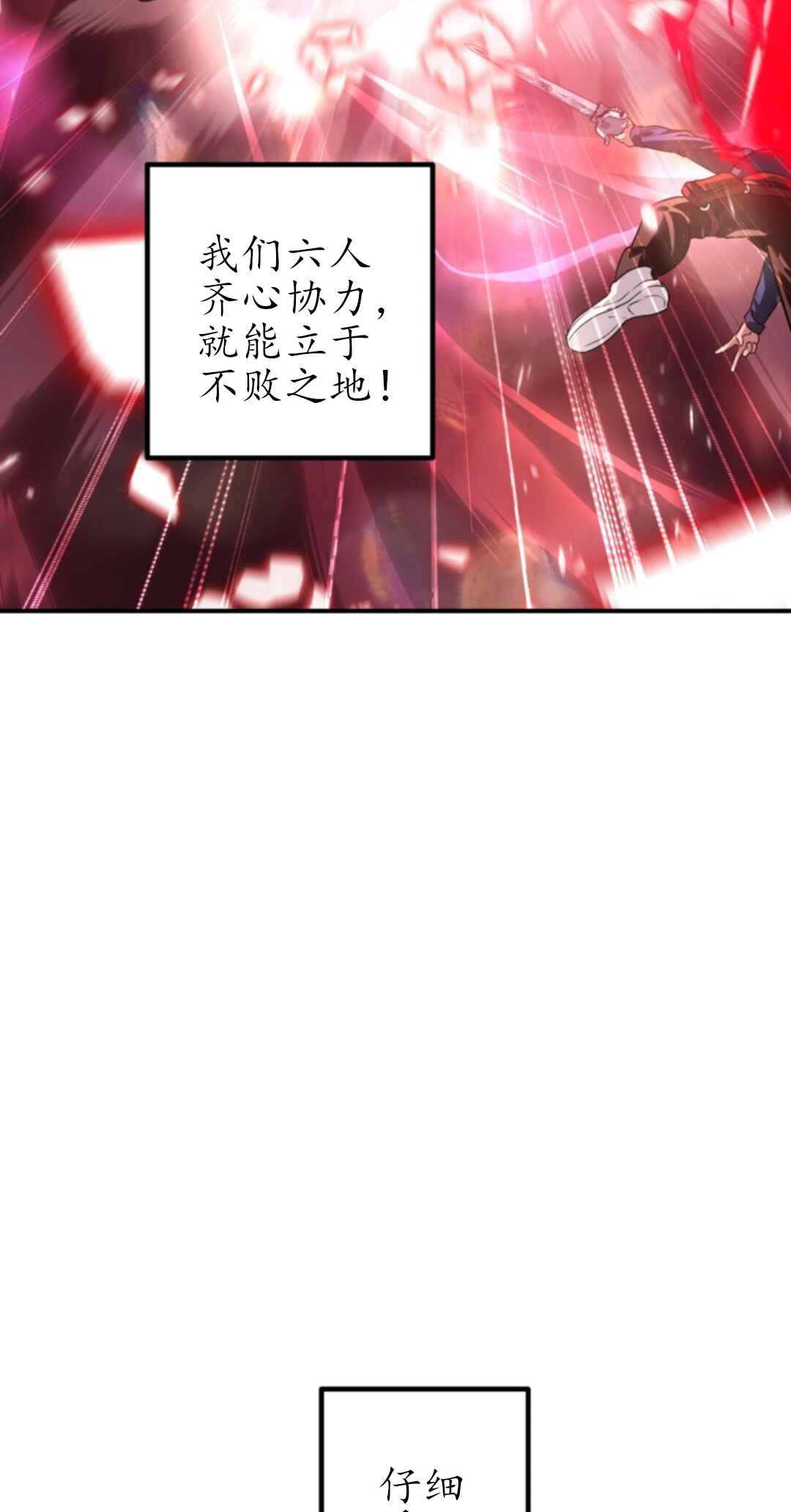 SSS-geup Jugeoya Saneun Hunter Chapter 117 - Page 54