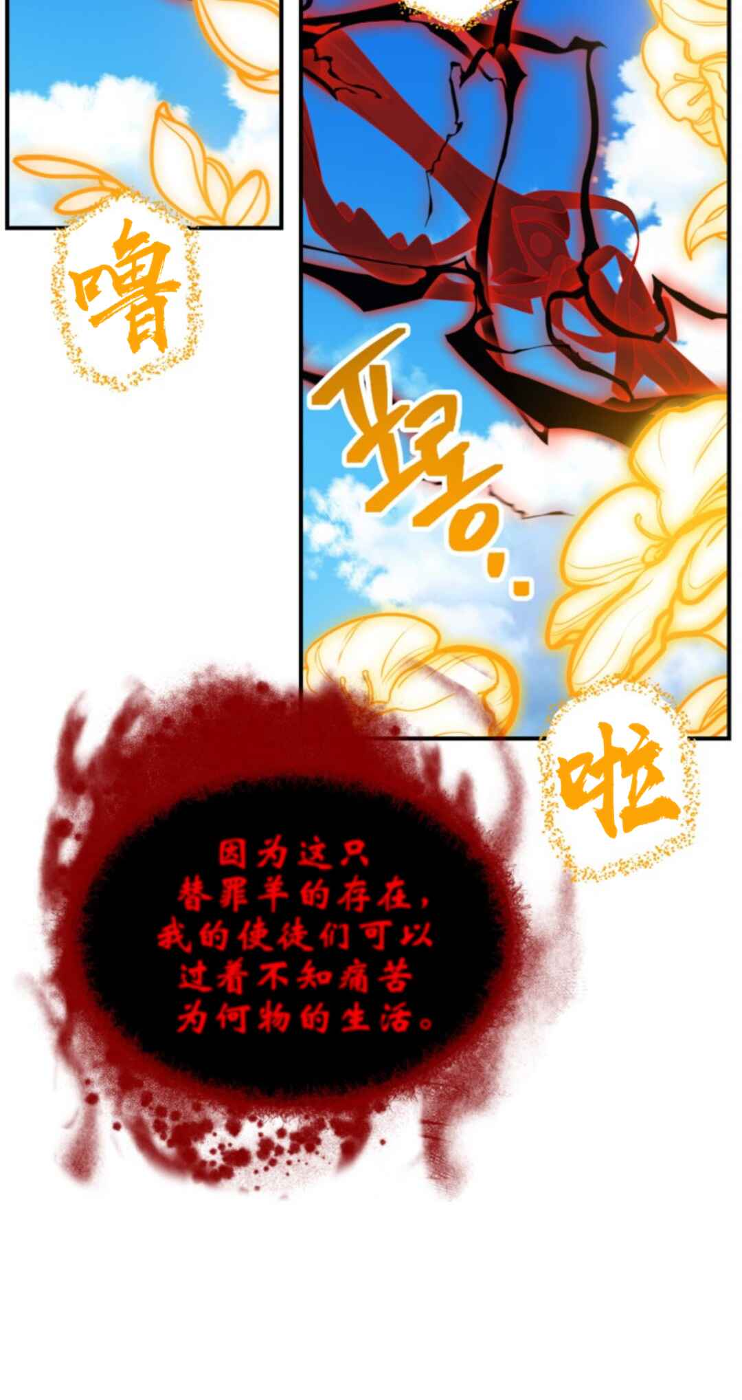 SSS-geup Jugeoya Saneun Hunter Chapter 117 - Page 68