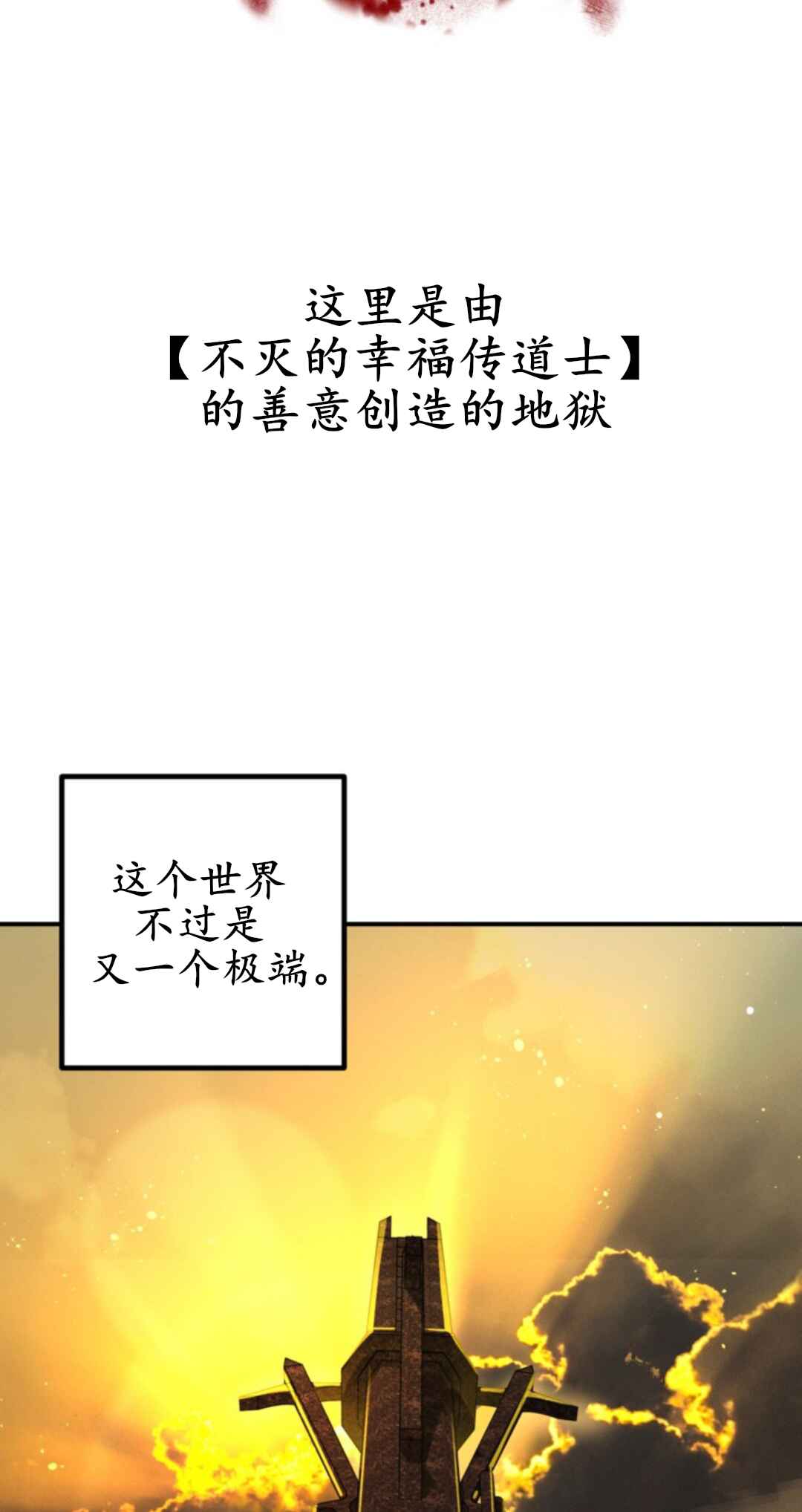 SSS-geup Jugeoya Saneun Hunter Chapter 117 - Page 71