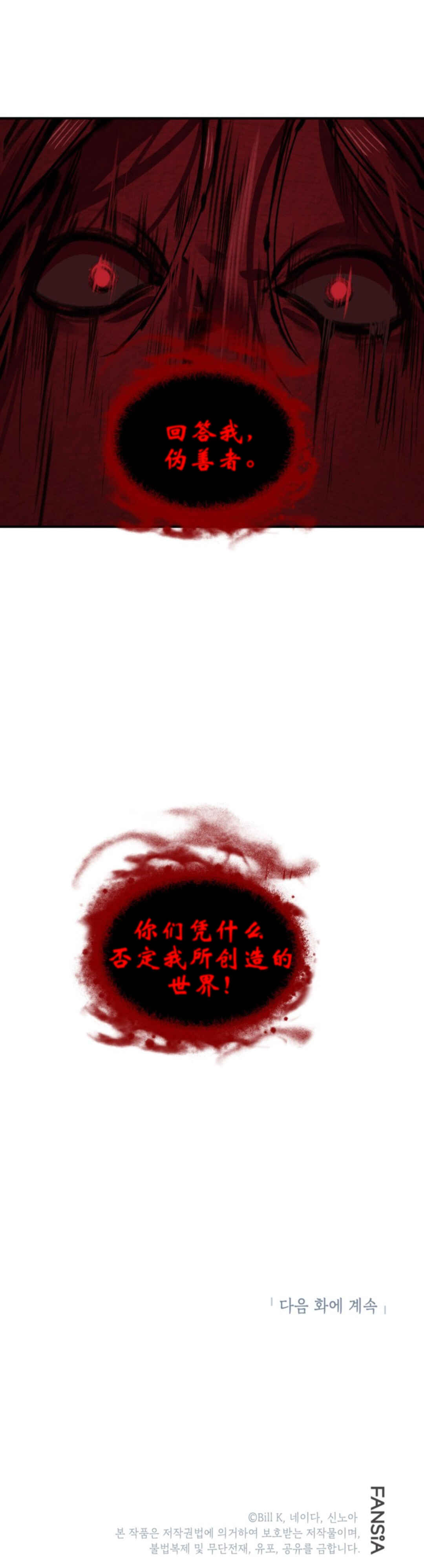SSS-geup Jugeoya Saneun Hunter Chapter 117 - Page 75