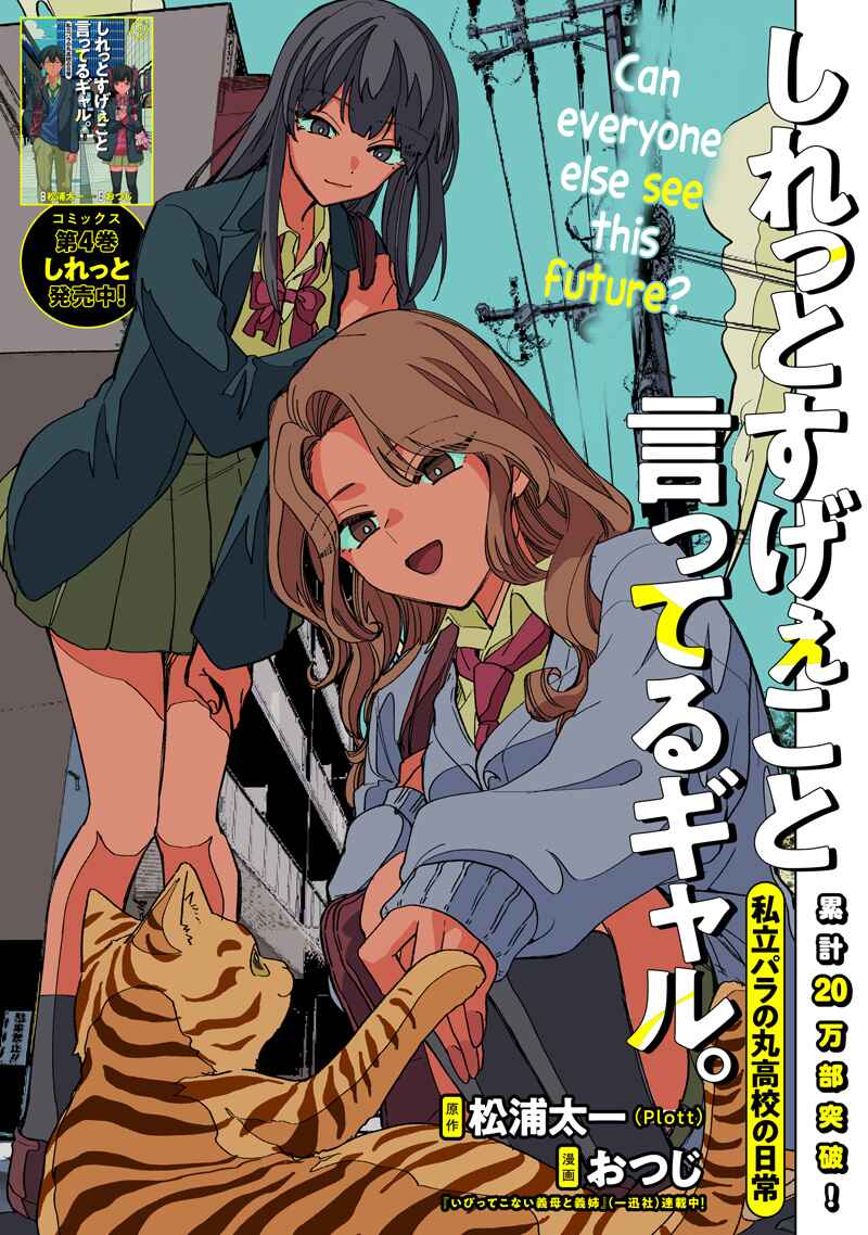 Shiretto Sugee Koto Itteru Gal. - Shiritsu Paranomaru Koukou no Nichijou Chapter 44 - Page 2