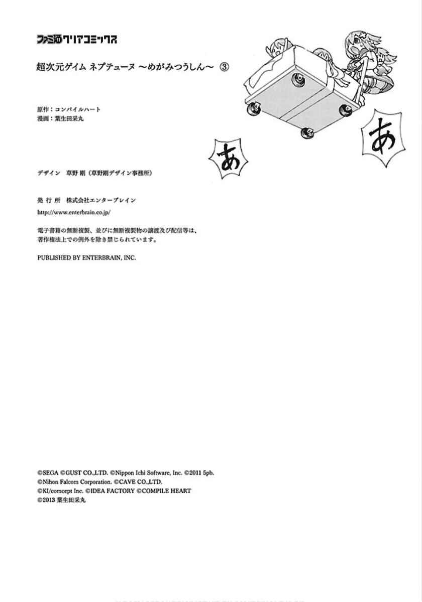 Choujigen Game Neptune - Megami Tsuushin Chapter 27.5 - Page 21