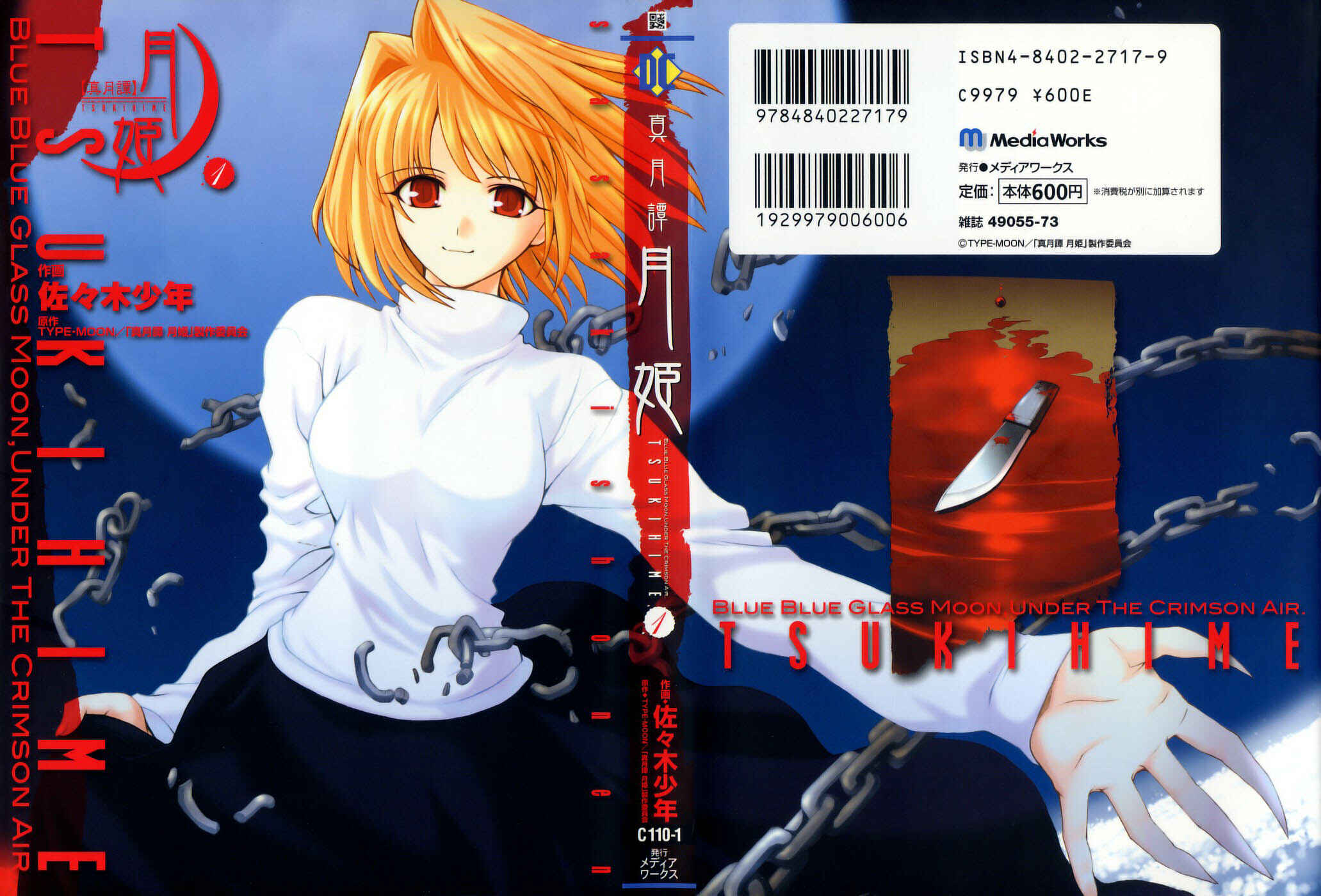 Shingetsutan: Tsukihime Chapter 0 - Page 1