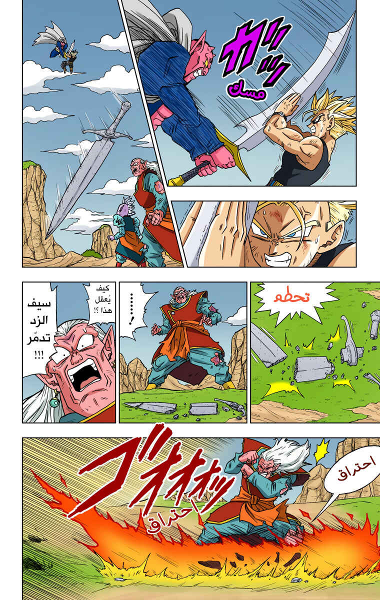 Dragon Ball Super (Official Colored) Chapter 16 - Page 11