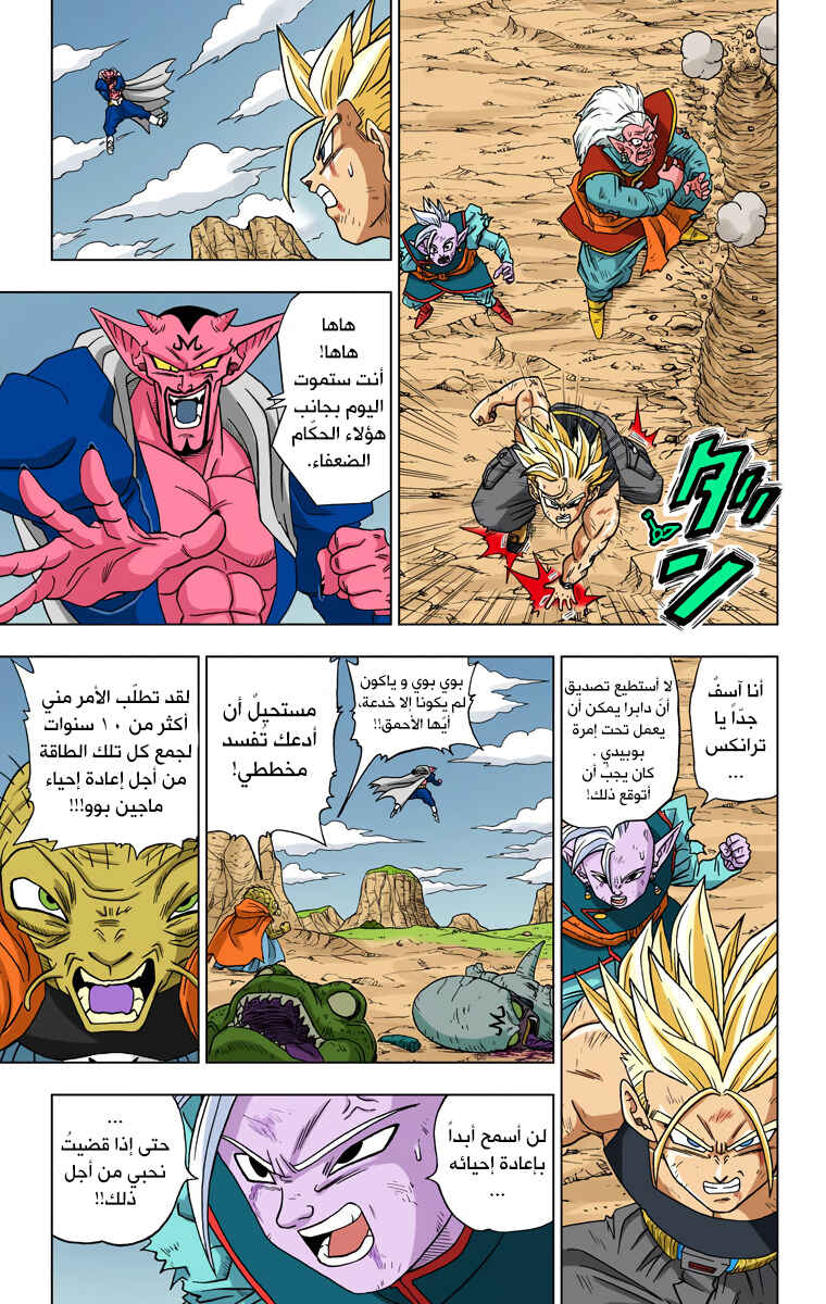 Dragon Ball Super (Official Colored) Chapter 16 - Page 12