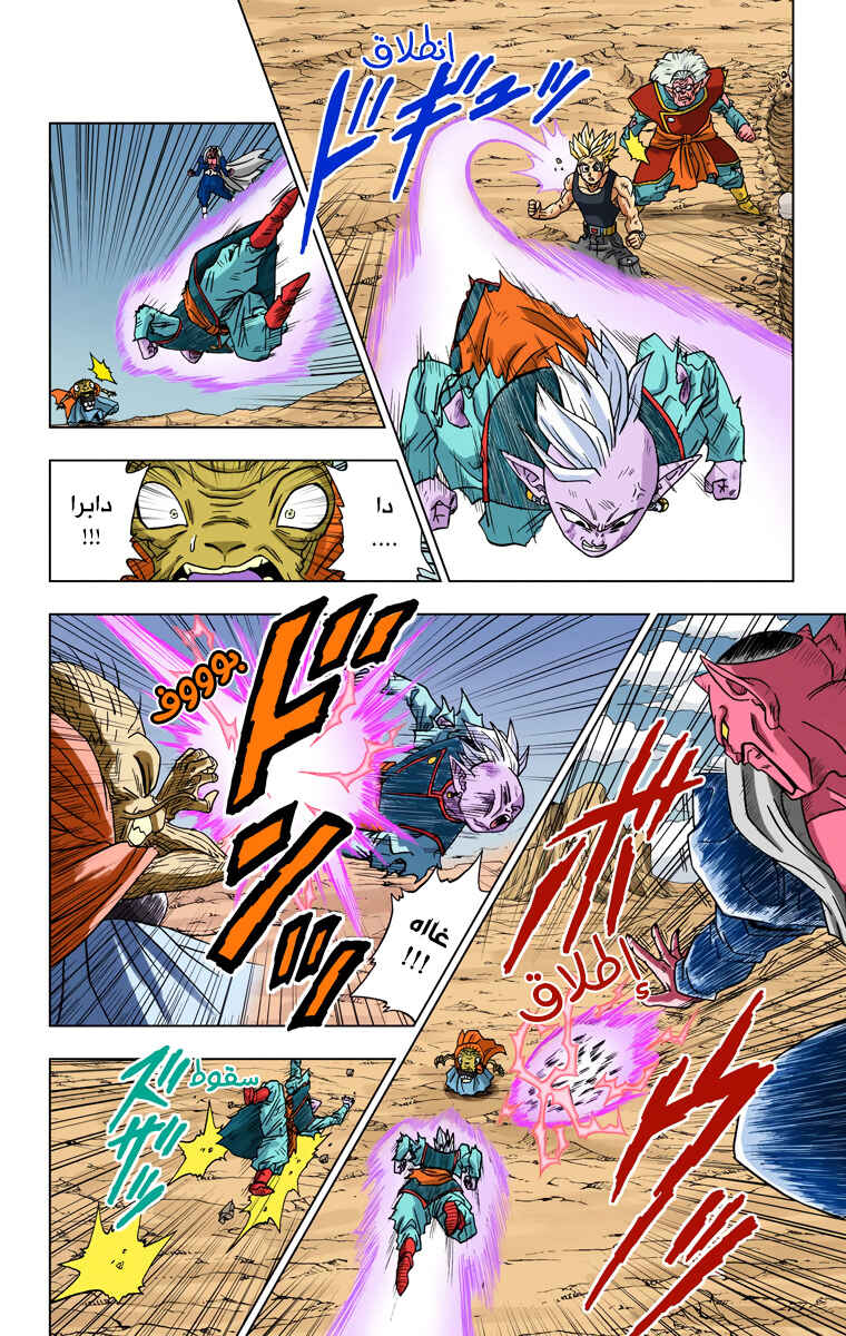 Dragon Ball Super (Official Colored) Chapter 16 - Page 13