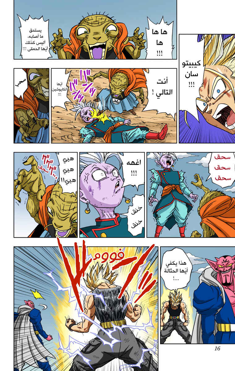 Dragon Ball Super (Official Colored) Chapter 16 - Page 15