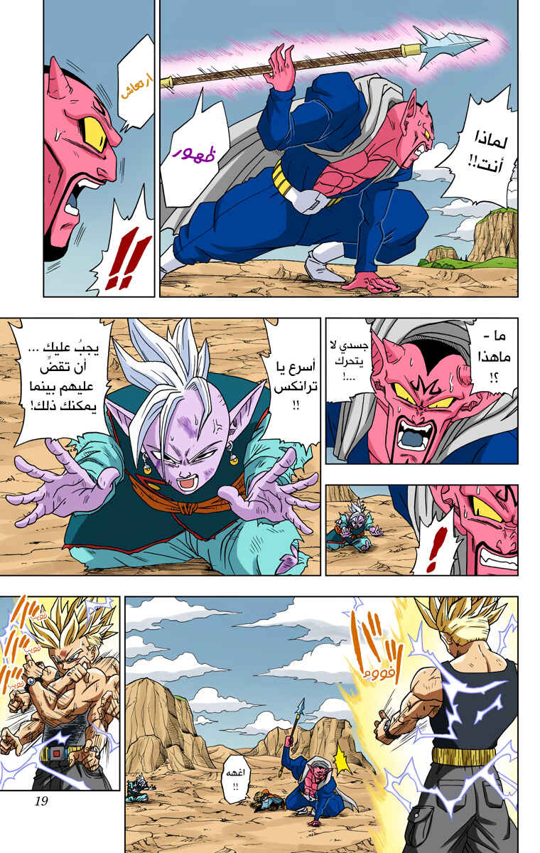 Dragon Ball Super (Official Colored) Chapter 16 - Page 18
