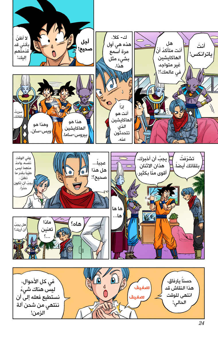 Dragon Ball Super (Official Colored) Chapter 16 - Page 23