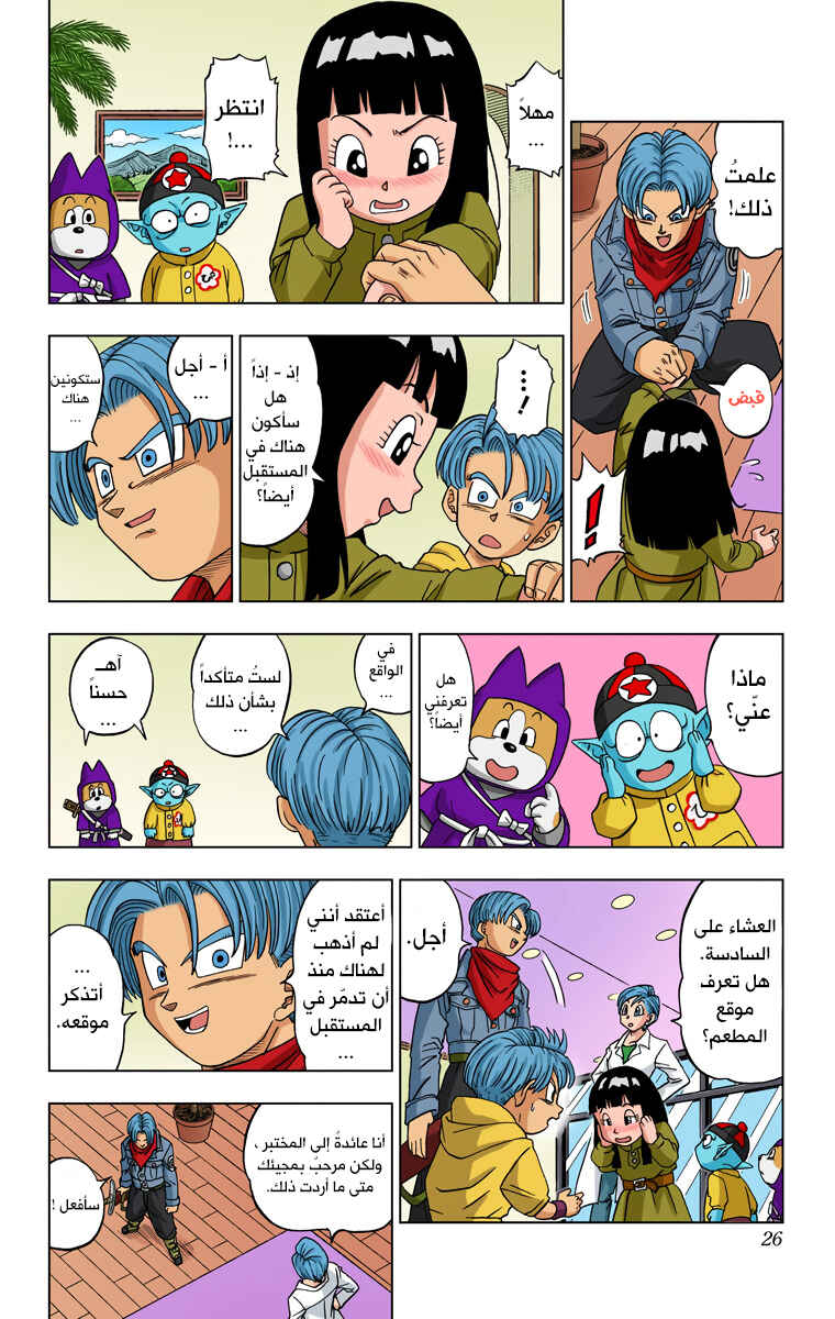 Dragon Ball Super (Official Colored) Chapter 16 - Page 25