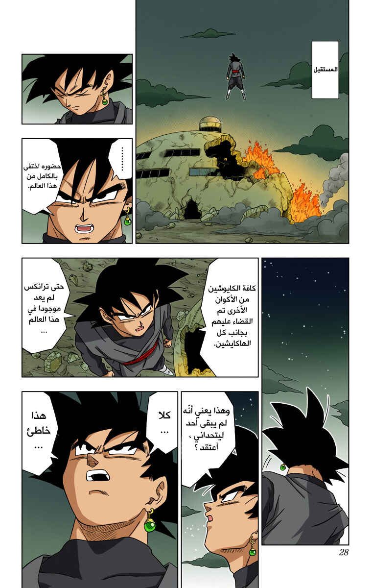 Dragon Ball Super (Official Colored) Chapter 16 - Page 27