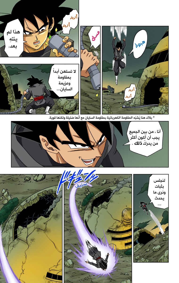 Dragon Ball Super (Official Colored) Chapter 16 - Page 28