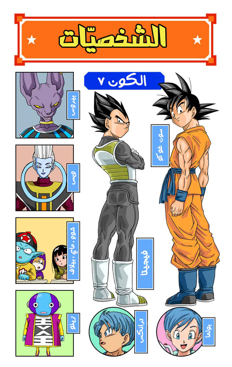 Dragon Ball Super (Official Colored) Chapter 16 - Page 3