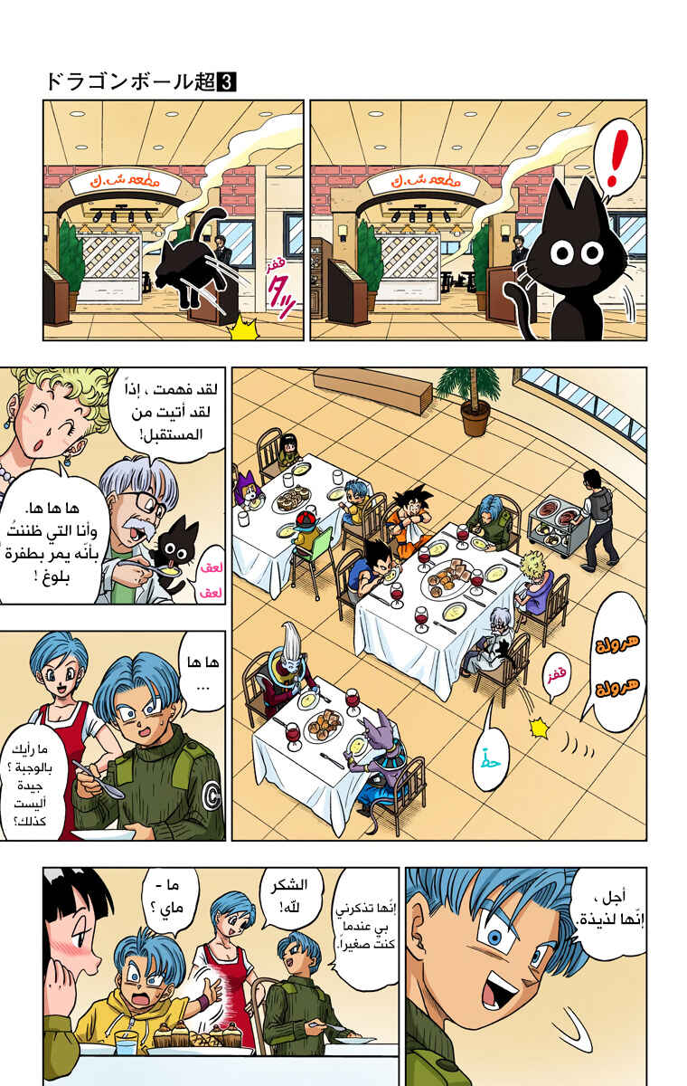 Dragon Ball Super (Official Colored) Chapter 16 - Page 30
