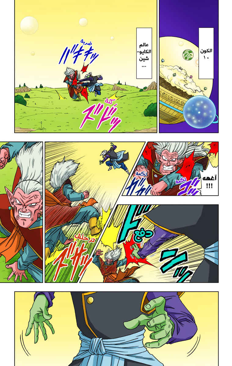 Dragon Ball Super (Official Colored) Chapter 16 - Page 32