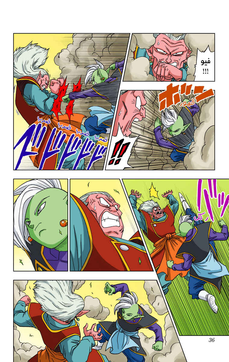 Dragon Ball Super (Official Colored) Chapter 16 - Page 35