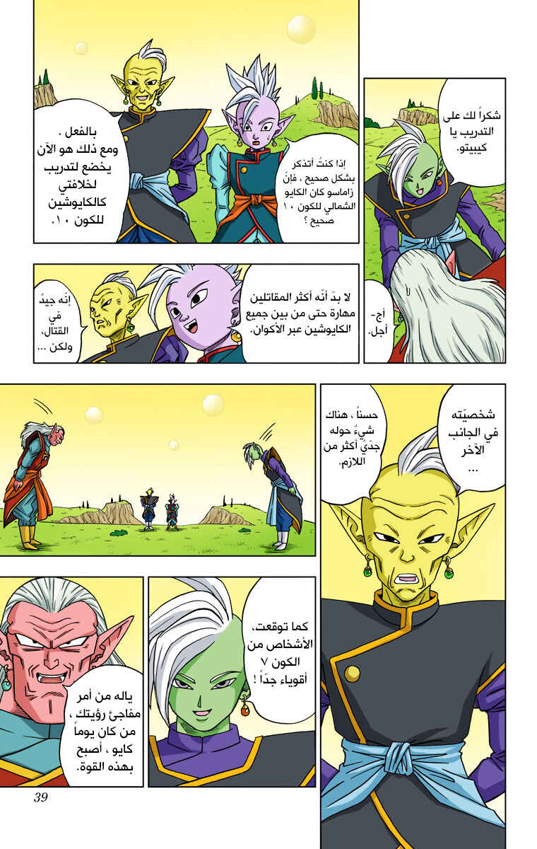 Dragon Ball Super (Official Colored) Chapter 16 - Page 38