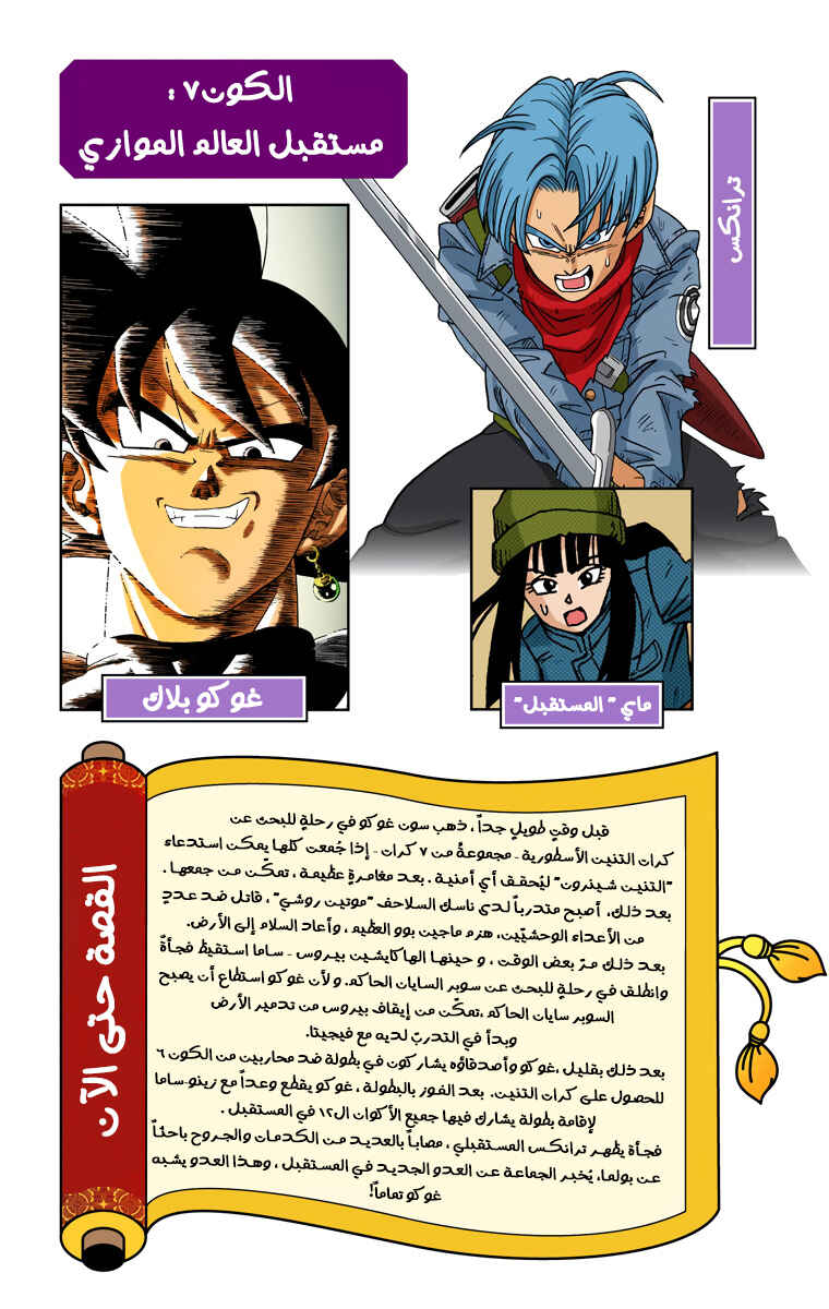 Dragon Ball Super (Official Colored) Chapter 16 - Page 4