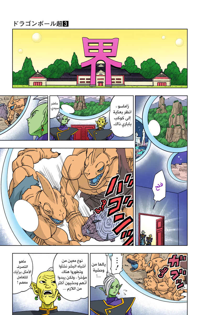 Dragon Ball Super (Official Colored) Chapter 16 - Page 43