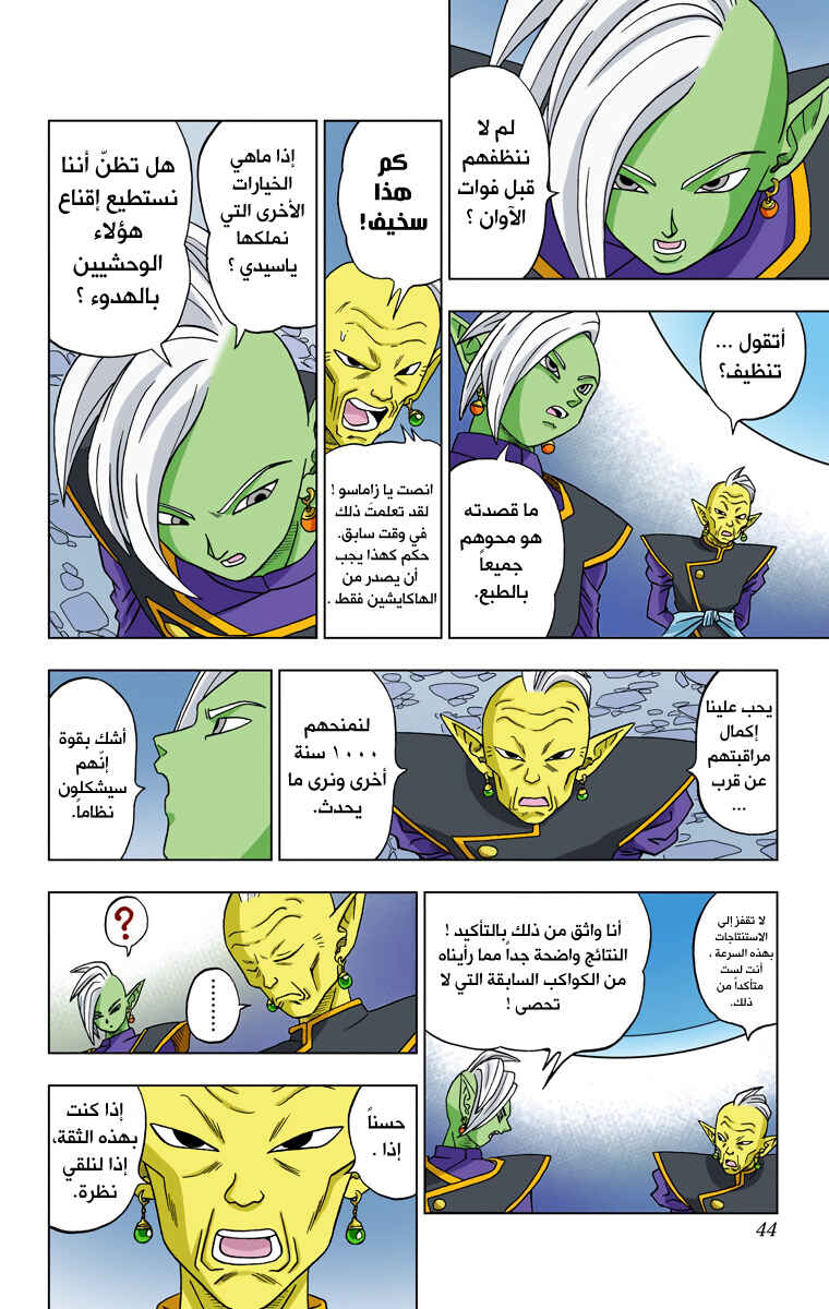 Dragon Ball Super (Official Colored) Chapter 16 - Page 44