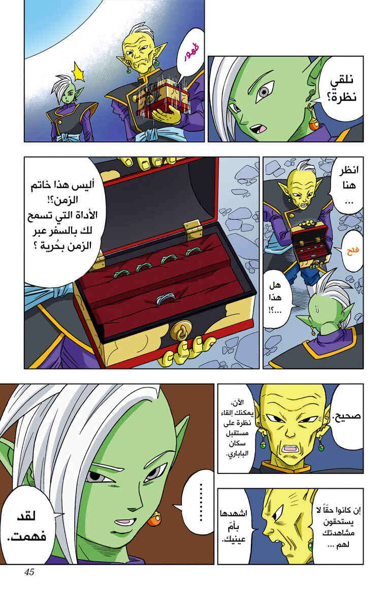 Dragon Ball Super (Official Colored) Chapter 16 - Page 45