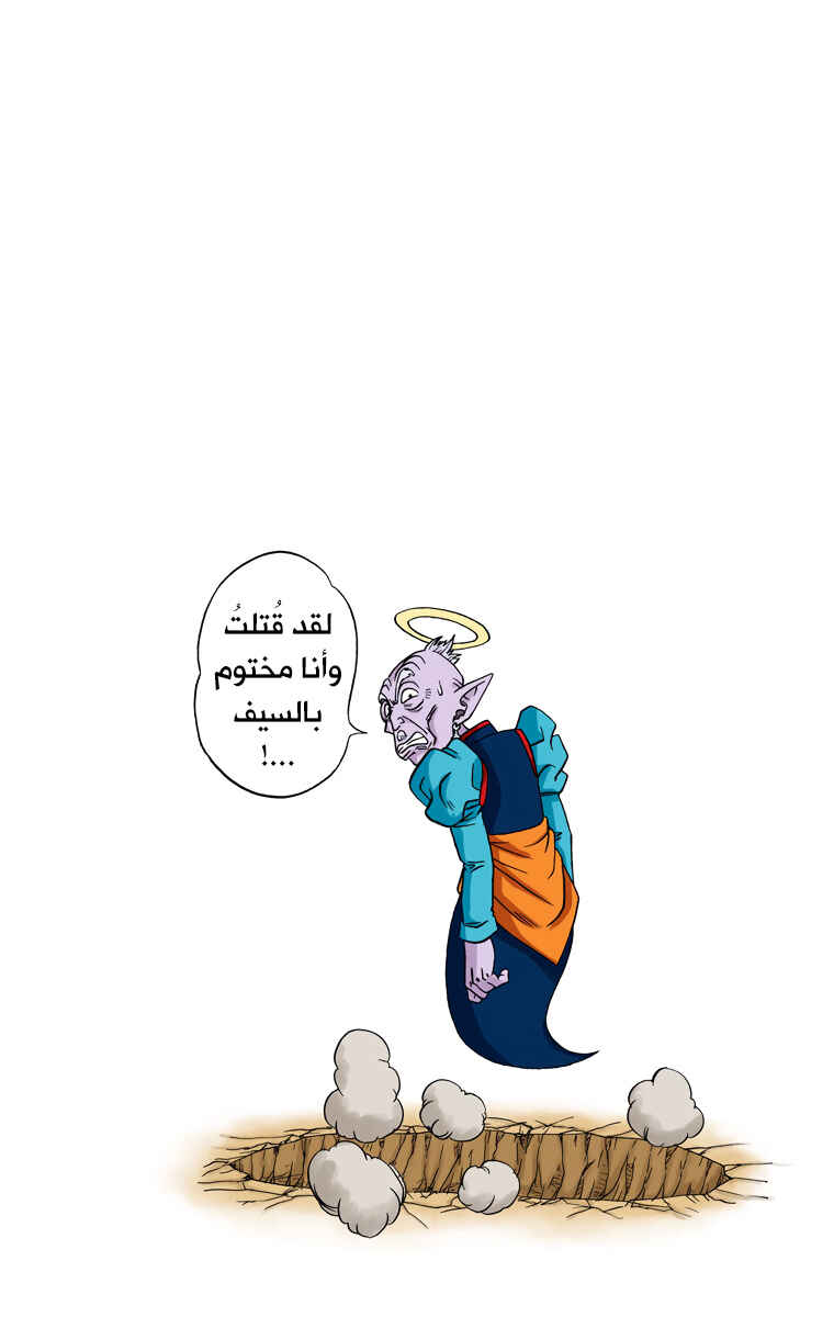 Dragon Ball Super (Official Colored) Chapter 16 - Page 46