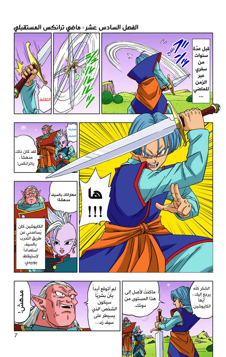 Dragon Ball Super (Official Colored) Chapter 16 - Page 6