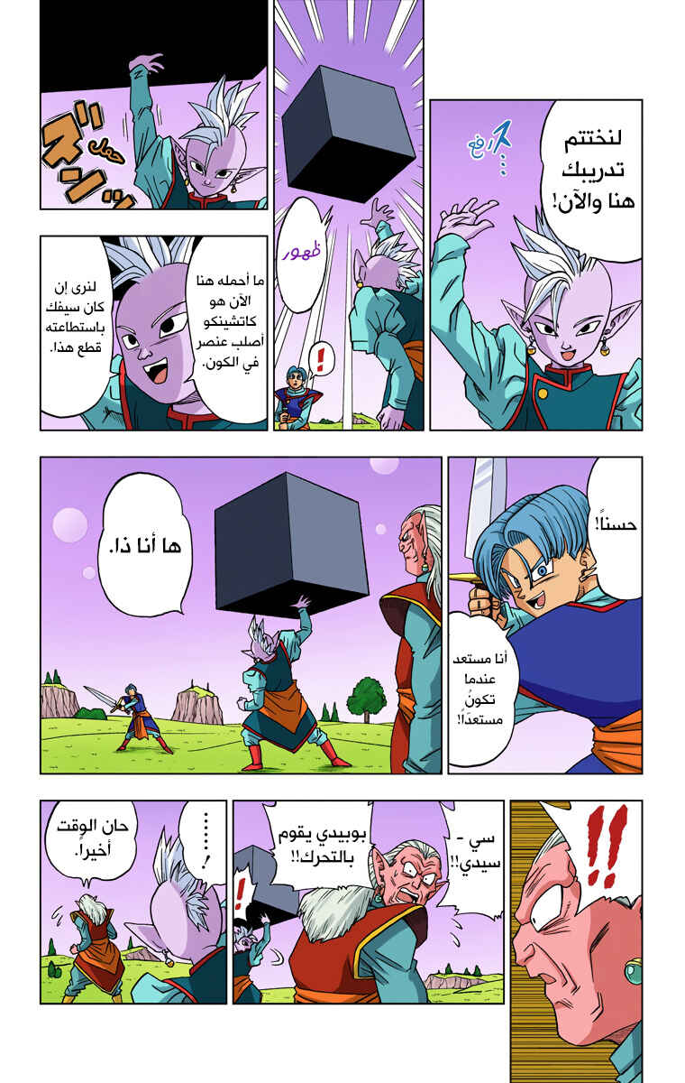 Dragon Ball Super (Official Colored) Chapter 16 - Page 7
