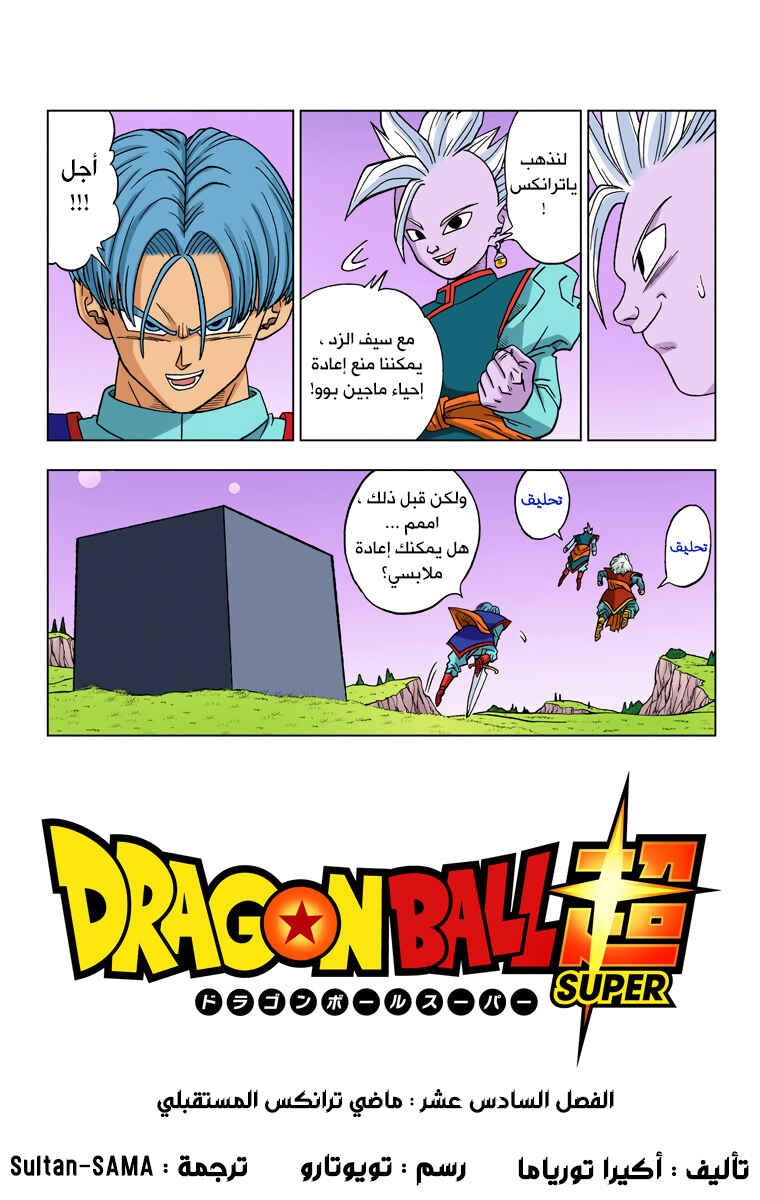 Dragon Ball Super (Official Colored) Chapter 16 - Page 8