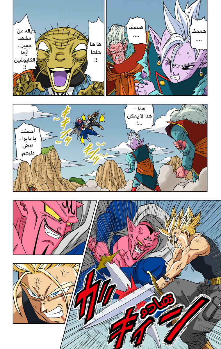Dragon Ball Super (Official Colored) Chapter 16 - Page 9