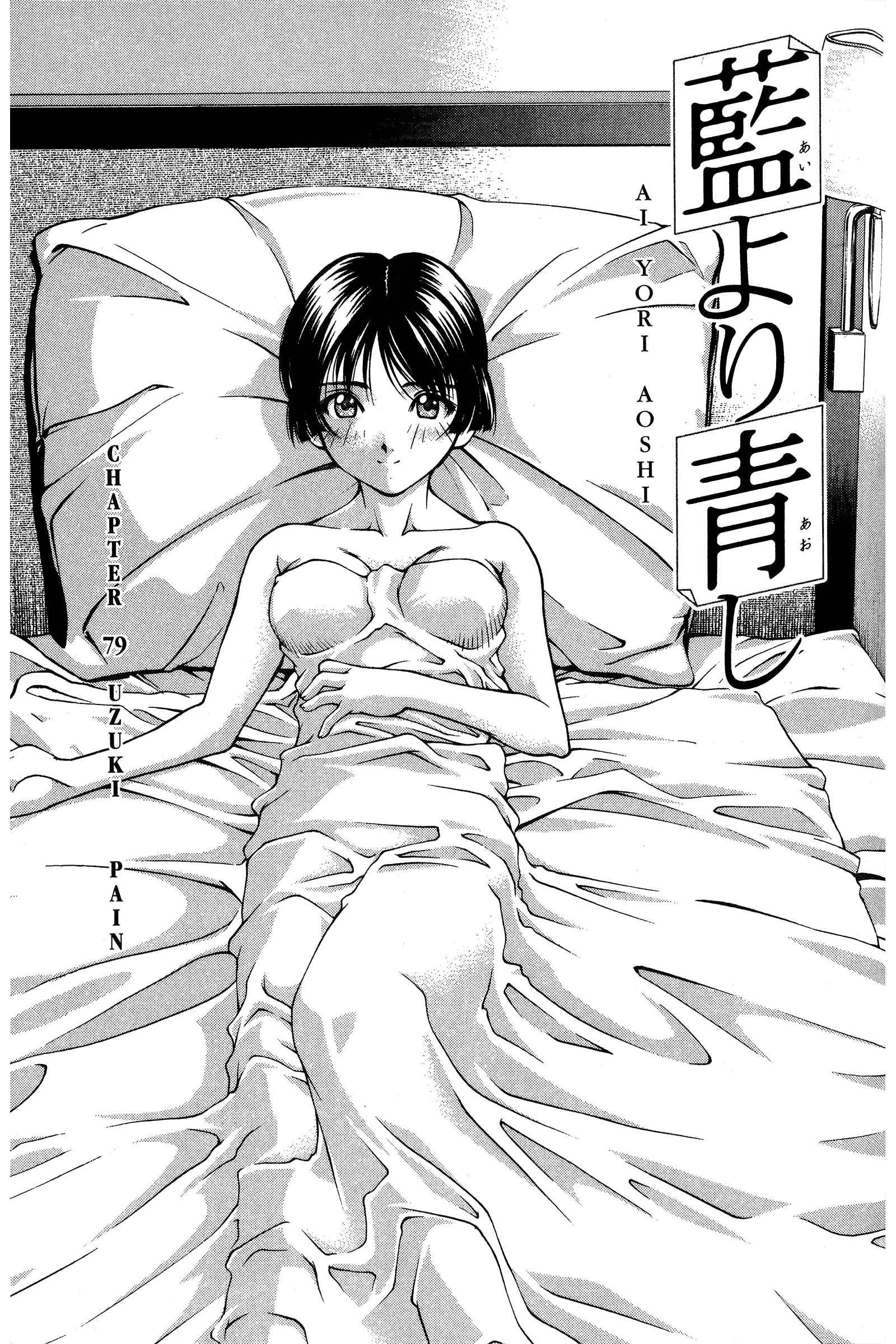Ai Yori Aoshi Chapter 79 - Page 1