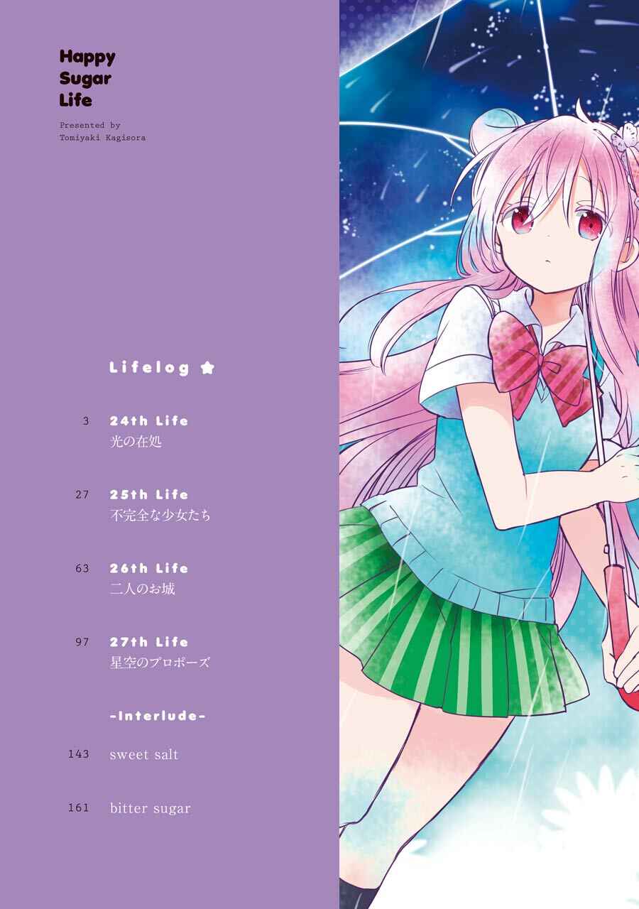 Happy Sugar Life Chapter 24 - Page 5