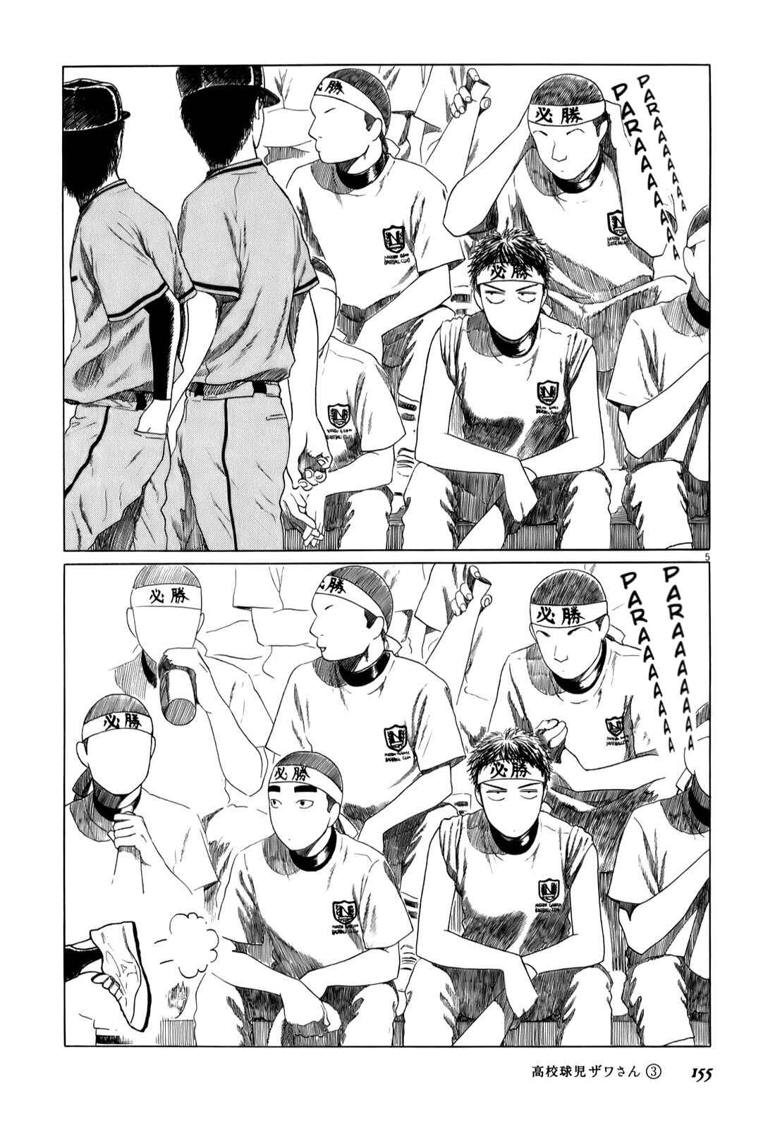 Koukou Kyuji Zawa-san Chapter 48 - Page 5