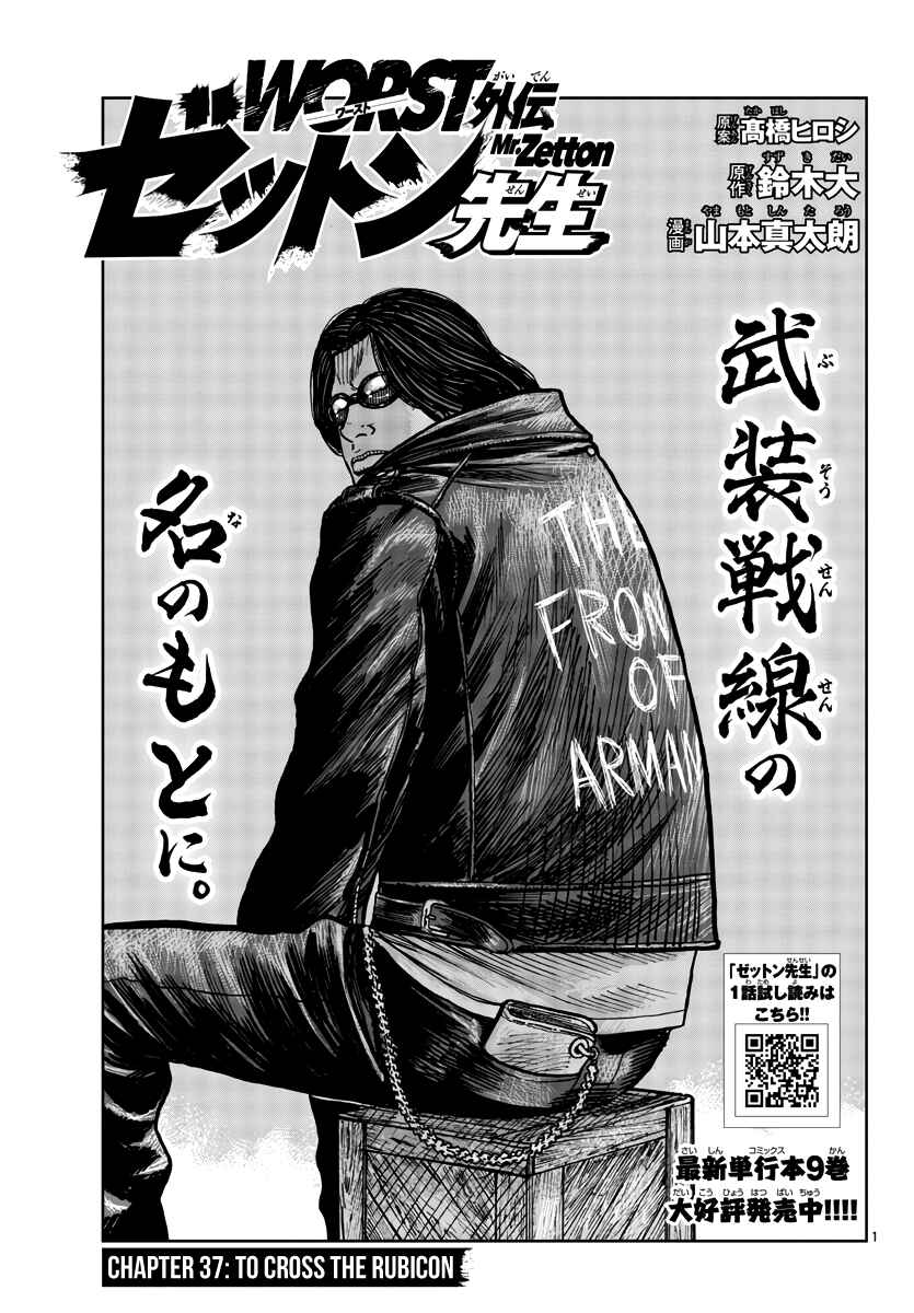 Worst Gaiden Mr. Zetton Chapter 37 - Page 2