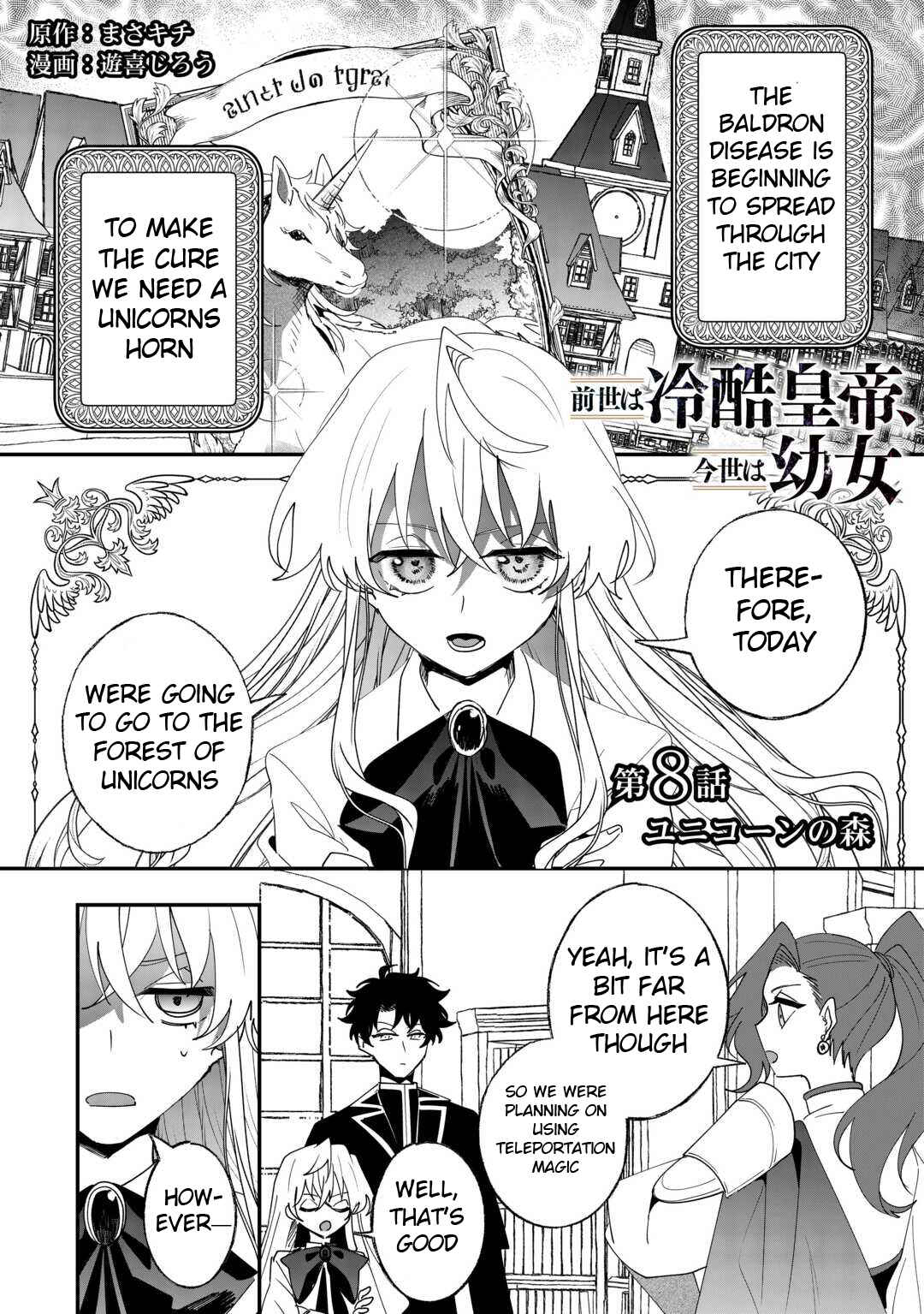 Zense wa Reikoku Koutei, Konse wa Youjo Chapter 8 - Page 1