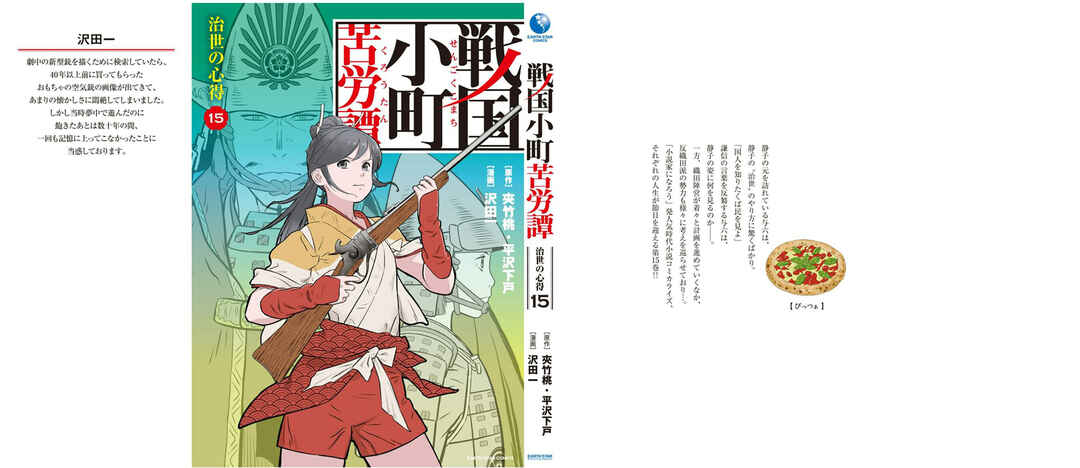 Sengoku Komachi Kuroutan Chapter 75 - Page 37