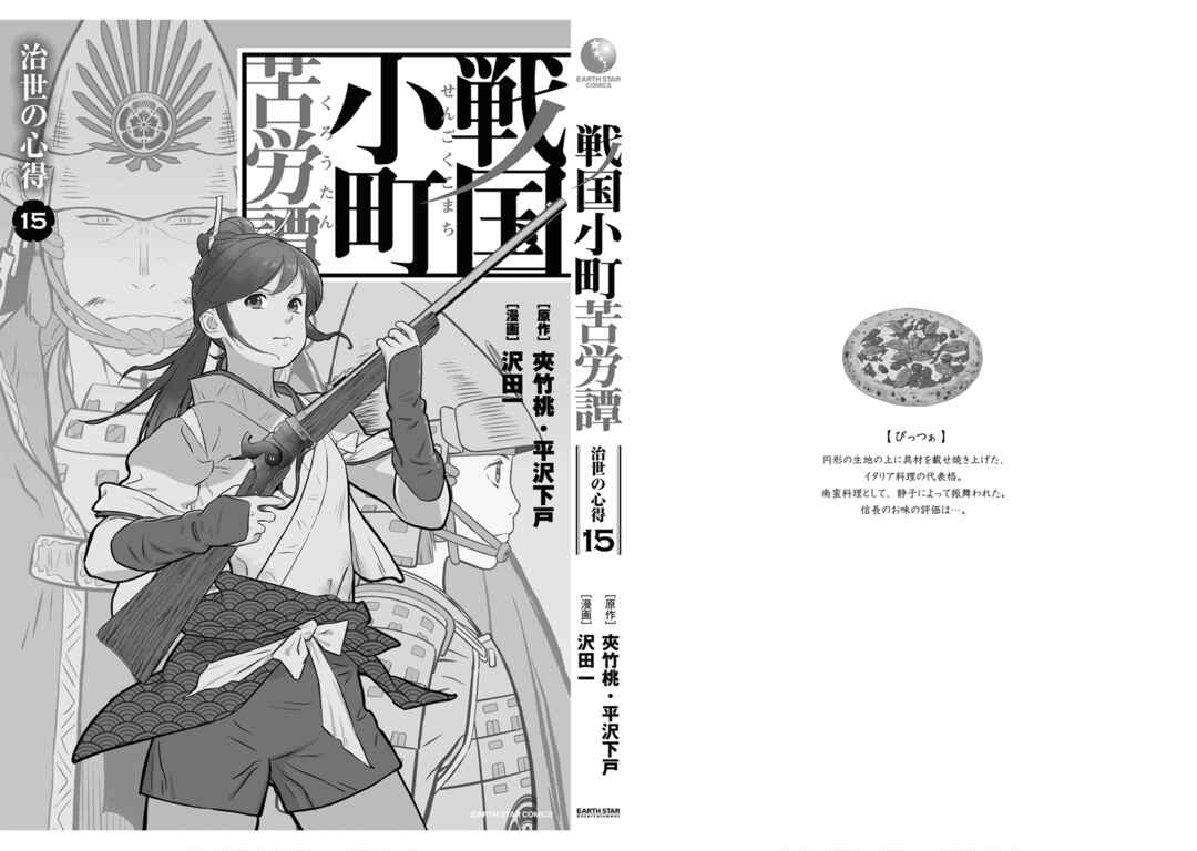 Sengoku Komachi Kuroutan Chapter 75 - Page 38