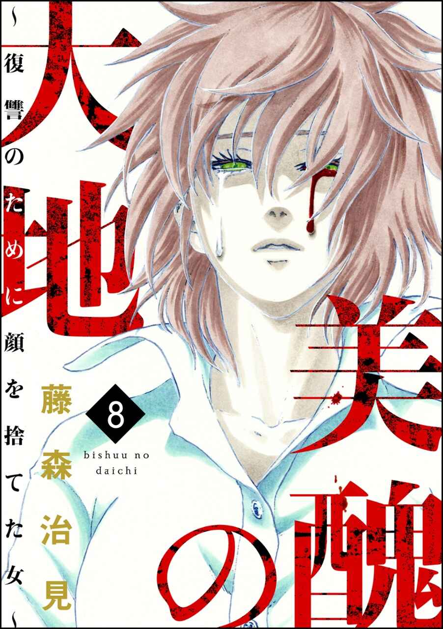 Bishu no Daichi Fukushu ~Fukushuu no tame ni Kao wo Suteta Onna~ Chapter 29 - Page 2