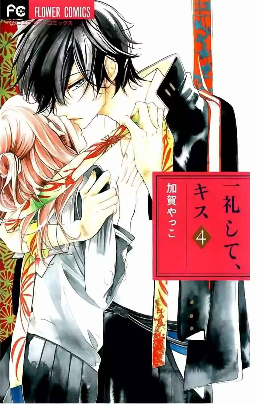 Ichirei Shite, Kiss Chapter 13 - Page 2