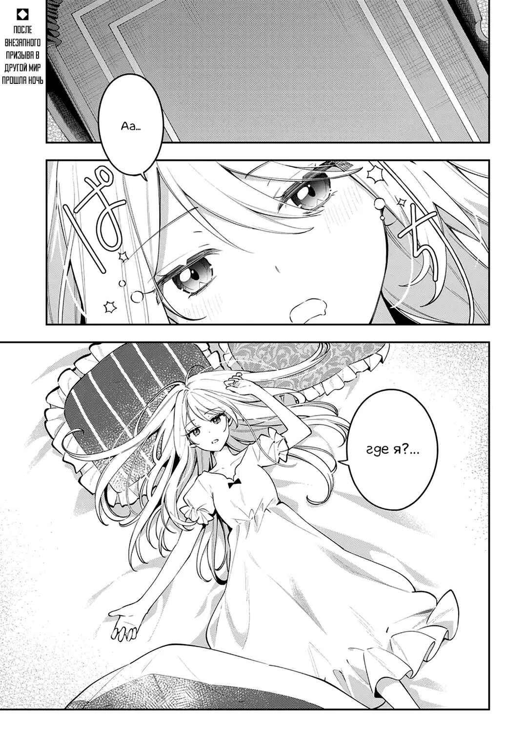 Tsuki wa Hitsuji wo Kazoenai Chapter 2 - Page 1