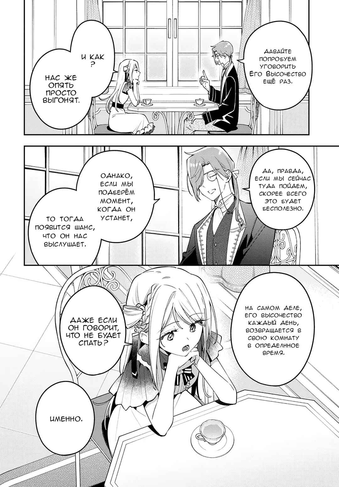 Tsuki wa Hitsuji wo Kazoenai Chapter 2 - Page 14