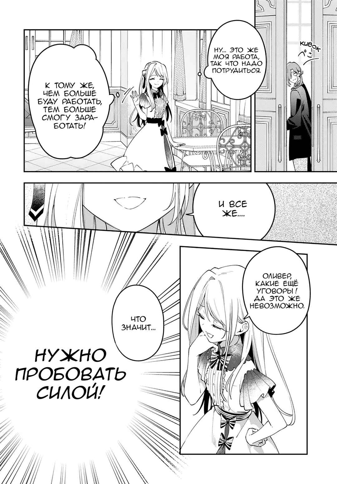 Tsuki wa Hitsuji wo Kazoenai Chapter 2 - Page 16