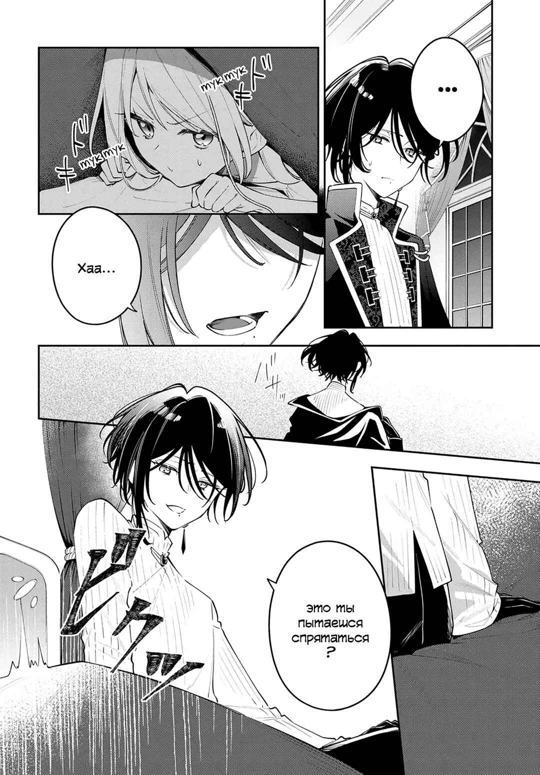 Tsuki wa Hitsuji wo Kazoenai Chapter 2 - Page 18