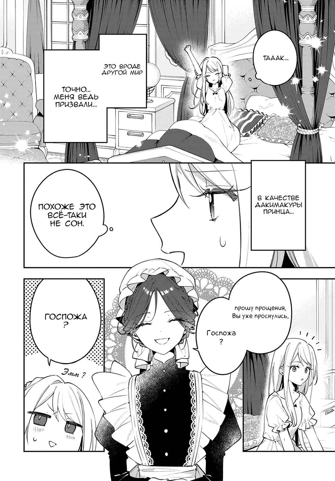 Tsuki wa Hitsuji wo Kazoenai Chapter 2 - Page 2