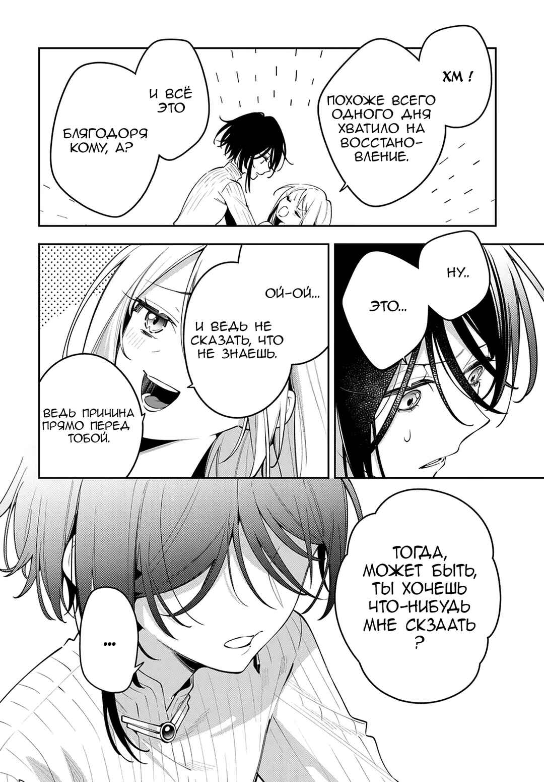 Tsuki wa Hitsuji wo Kazoenai Chapter 2 - Page 22