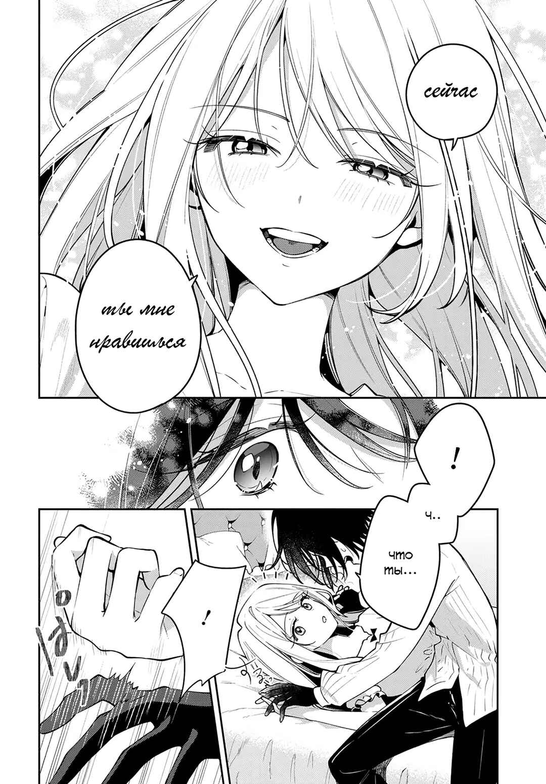 Tsuki wa Hitsuji wo Kazoenai Chapter 2 - Page 26