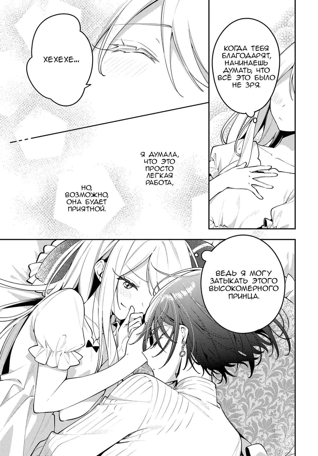 Tsuki wa Hitsuji wo Kazoenai Chapter 2 - Page 31