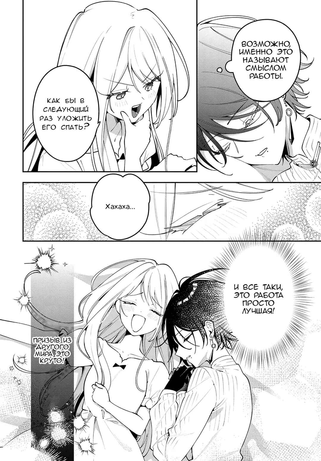 Tsuki wa Hitsuji wo Kazoenai Chapter 2 - Page 32